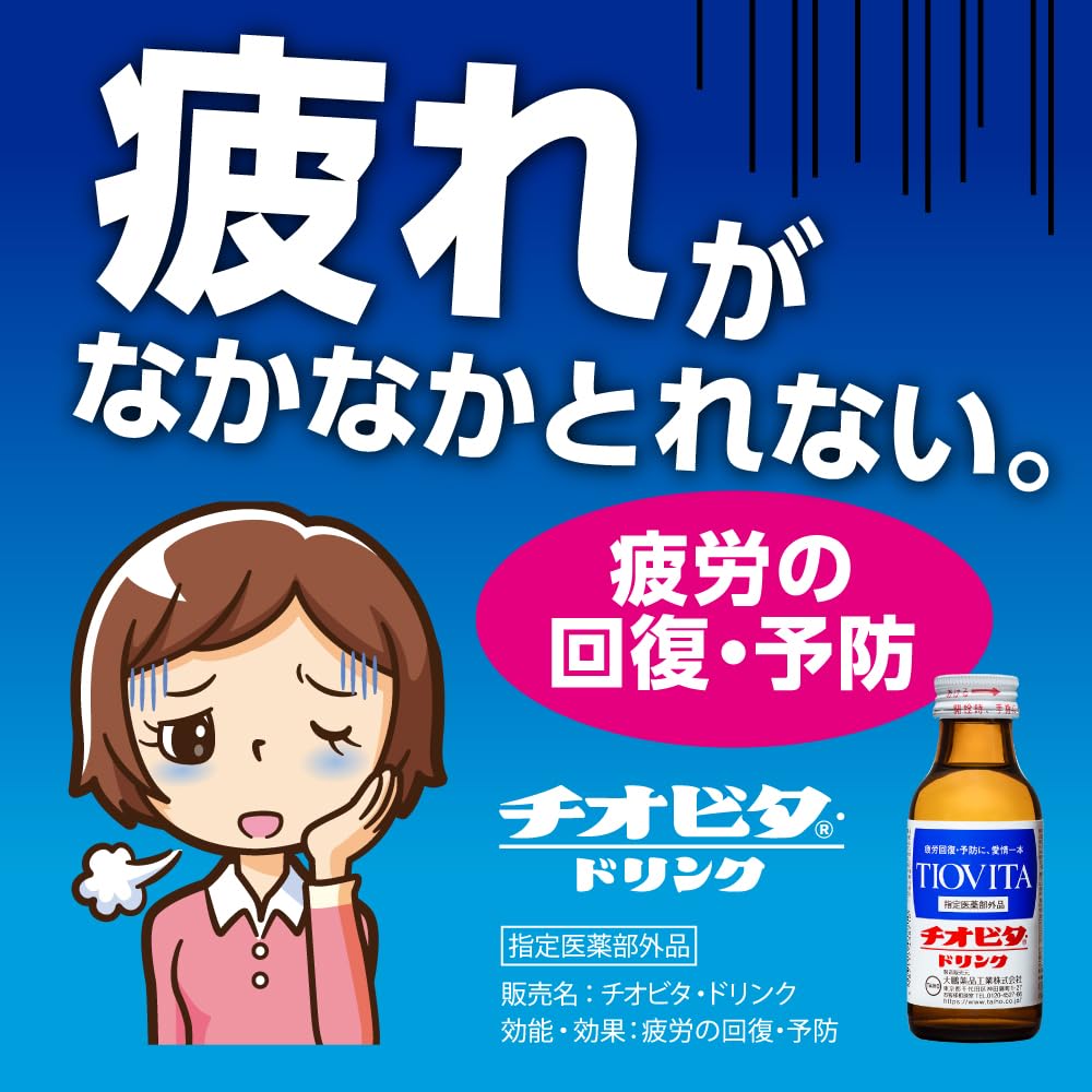 Amazon | チオビタドリンク 100ml×10本 | チオビタ | 強壮剤